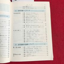 さ08-033 文英堂 ヤング・ベスト 要点がわかる歴史 中学社会 試験にでる 文英堂編集部著 書き込み数ページあり_画像3