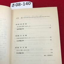 さ08-140 基礎から入試 英文解釈・英文法英作文 30 三省堂_画像2