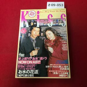 さ09-053 Ki SS Love Story Comic For Young 1998 NO. 02 1/25日号