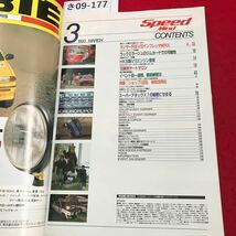 さ09-177 SpeedMind 1993 MAR.3 ショップ100% 有効活用法 ミラージュ、ジムカーナ仕様 イベント前、徹底練望法_画像2