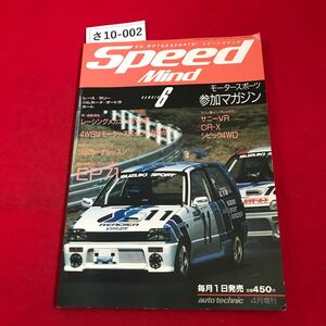 さ10-002 Speed Mind NO6 スピードマインドーモータースポーツ参加マガジンン SANKAIDO