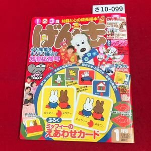 さ10-099 2005年 1 月号 げんき 切り抜き、