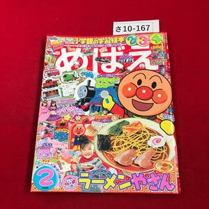 さ10-167 めばえ 3月号 平成18月 2 月1日発行 数カ所に切り抜き、