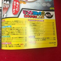 さ11-046 12月号増刊 月刊コロコロコミック じーコロコミック邪 DVD有り_画像2