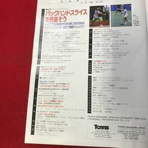 さ11-100 テニスマガジン BASEBALL MAGAZINE SHA 1989.11 ベースボールマガジン社発行の画像2