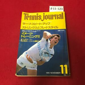 さ11-123 月刊テニスジャーナル 1985/11 特集/サーブ・スピード・アップ