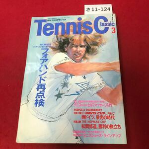 sa11-124 Tennis Classic 1989.3 специальный выпуск foa рука повторный осмотр 