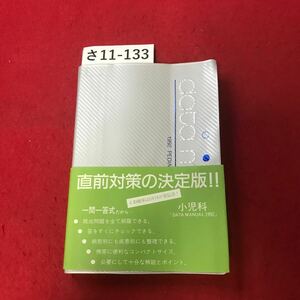 さ11-133 data manual 小児科 1992