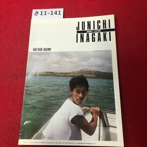 さ11-141 JUNICHI INAGAKI DOUBLE FEATURE mini book GB.6.1984