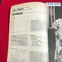 さ12-035 一億人の昭和史15昭和史写真年表元年〜51年 毎日新聞社_画像2