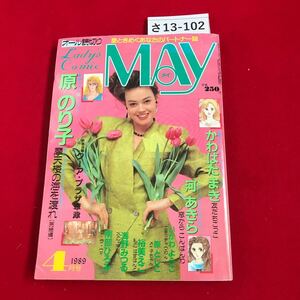 sa13-102 LADY'S COMIC MAY 4 month number monthly mei