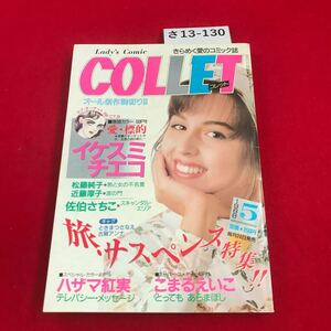 sa13-130re tea z comics COLLET collet 1988 5 Akita paper .