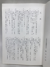 江南市史 資料5 近現代編 （愛知県）昭和63年 発行：江南市_画像4