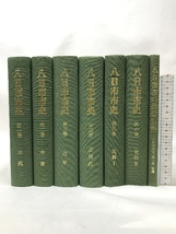 八日市市史 （1～6巻+第6巻追補/全7冊セット）（滋賀県）昭和58年 発行：八日市市役所_画像2