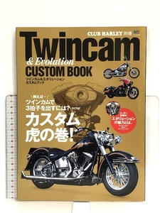 CLUB HARLEY別冊 Twincam＆Evolution CUSTOM BOOK ツインカムで３拍子を出すには？…などなど カスタム虎の巻 枻出版社