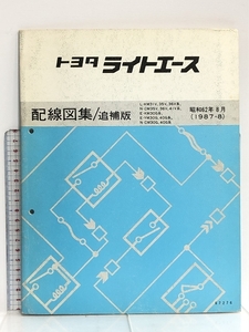 3 トヨタ ライトエース 配線図集/追補版 L-KM3IV, 35V,36V系, N-CM35V, 36V,41V系,他 昭和62年8月 (1987-8) 67276