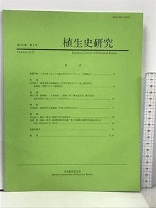 14 植生史研究 第21巻 第2号 2012年10月 日本植生史学会