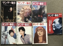 サンデー毎日 まとめて 40冊以上 セット 昭和32年～昭和41年 不揃い レトロ 雑誌 週刊誌_画像8