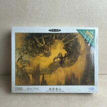 k203613 【新古品】風雲黄山 木村圭吾 ハイクオリティー （50×75）1000ピースジグソーパズル JIGSAW PUZZLE 現状品 中古品 エポック社_画像1