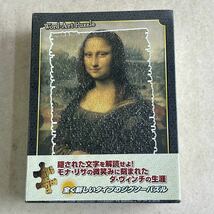 k209602【新品】【未開封】 モナリザ Monna Lisa（完成サイズ38×53） ダ・ヴィンチ 500ピースジグソーパズル JIGSAW PUZZLE 現状品 中古品_画像6