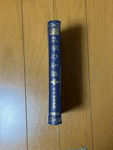 気学の知識（平木場泰義）