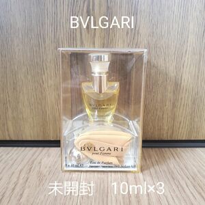 未開封　BVLGARI 香水　ブルガリ　プールファム EDP 10ml ×3