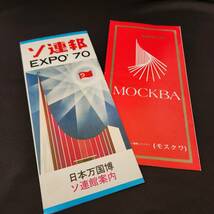 昭和レトロ EXPO’70 エキスポ 大阪万博 パンフレット 未使用切手 国内切手 バチカン市国 記念切手 いろいろまとめて_画像4