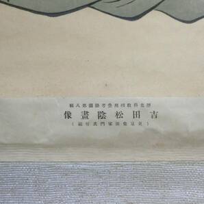 戦前 掛軸 めくりまくり 吉田松陰 画像 歴史科教授用 東京帝国大學印刷 印刷もの 紙もの エンタイヤの画像7