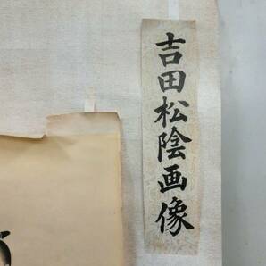 戦前 掛軸 めくりまくり 吉田松陰 画像 歴史科教授用 東京帝国大學印刷 印刷もの 紙もの エンタイヤの画像2