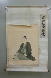 戦前 掛軸 めくりまくり 吉田松陰 画像 歴史科教授用 東京帝国大學印刷 印刷もの 紙もの エンタイヤ