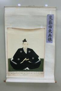 戦前 掛軸 めくりまくり 後藤祐乗 画像 歴史科教授用 東京帝国大學印刷 印刷もの 紙もの エンタイヤ