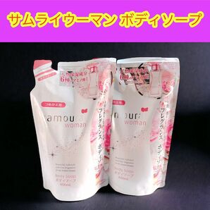 サムライウーマン ボディソープ　詰替用　400mL２袋