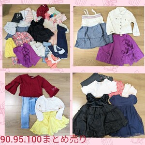 中古★女の子キッズ子供服大量まとめ売り特価GAPコムサプティマインH&Mヒロミチナカノ9095100サイズ