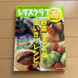 野菜まるごと使いきりレシピ 好評の使いきりシリーズ集めました/レシピ