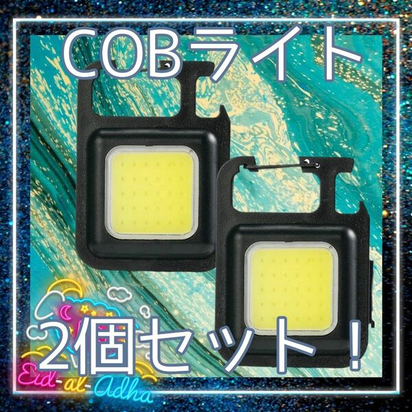 COB LED ライト 2個セットランタン 充電式 コンパクト 軽量 明るい