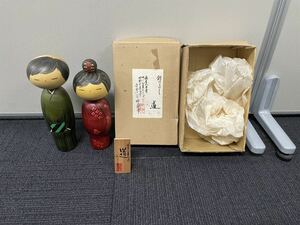 創作こけし 卯三郎　道　こけし　置物 郷土玩具 伝統工芸 民芸品 通産大臣賞