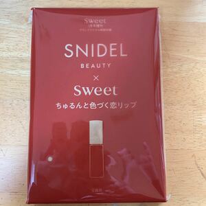 sweet2024年1月号増刊付録★SNIDEL BEAUTY 新作リップのsweet限定カラー！