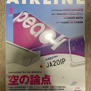 AIRLINE 月刊 エアライン 2021 1月 空の論点
