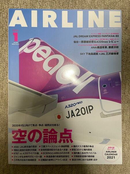 AIRLINE 月刊 エアライン 2021 1月 空の論点