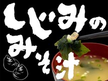 しじみのみそ汁 8袋入 (肝心要の養生記 蜆の即席味噌汁)スゴイ！しじみの底力！！ 一杯でシジミ100個分相当のオルニチン 粉末みそしる_画像6