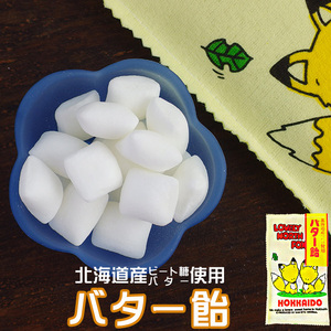 バター飴 130g【キツネのパッケージ】ご当地キャンディ【バターアメ】飴菓子 北海道産バター 地域限定品※メール便対応