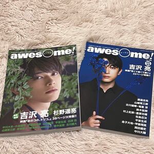 吉沢亮　雑誌　まとめ売り