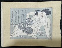 真作/明治期春画 浮世絵 木版画 艶本 枕絵 秘画 裸婦 男根 春宮図 錦絵 裏打ち サイズ約12x9cm 19_画像1