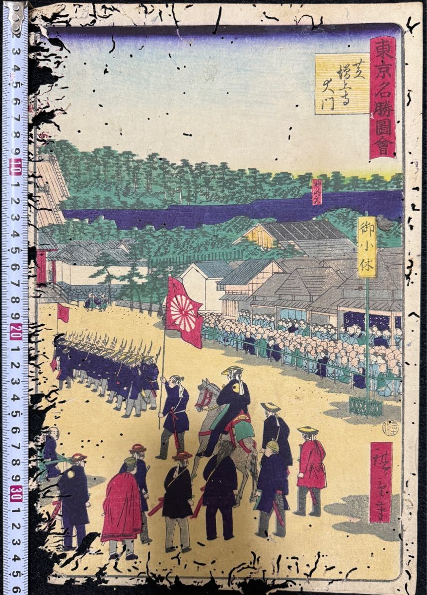 Meiji-Zeit/Authentisches Werk von Utagawa Hiroshige (III). Berühmte Orte Tokios illustriert: Shiba Zojoji Tempeltor. Echter Ukiyo-e Holzschnitt., Berühmte Plätze, Nishikie, Große Größe, Unterstützt, Malerei, Ukiyo-e, Drucke, Gemälde berühmter Orte