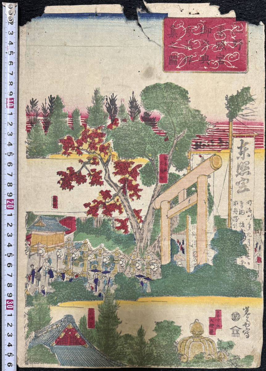 Meiji period/Authentic work by Konishi Kosai, Pilgrimage to Ueno Toshogu Shrine for the Festival Genuine Ukiyo-e woodblock print, famous place picture, Nishiki-e, large size, Painting, Ukiyo-e, Prints, Paintings of famous places