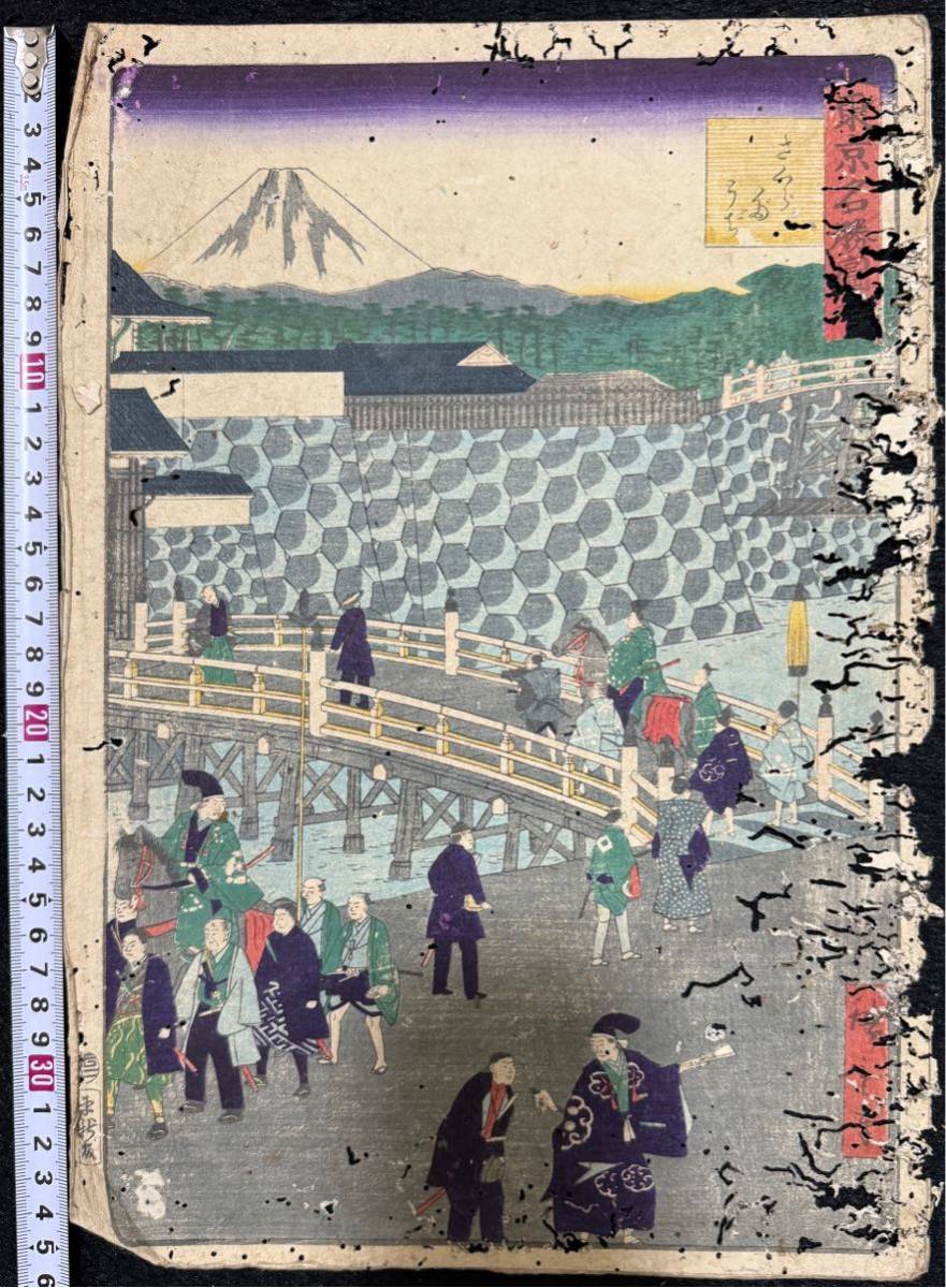 Meiji-Zeit/Authentisches Werk von Utagawa Hiroshige (III). Berühmte Orte Tokios illustriert: Sakuradauchi Echter Ukiyo-e Holzschnitt, Berühmte Plätze, Nishikie, Große Größe, Unterstützt, Malerei, Ukiyo-e, Drucke, Gemälde berühmter Orte