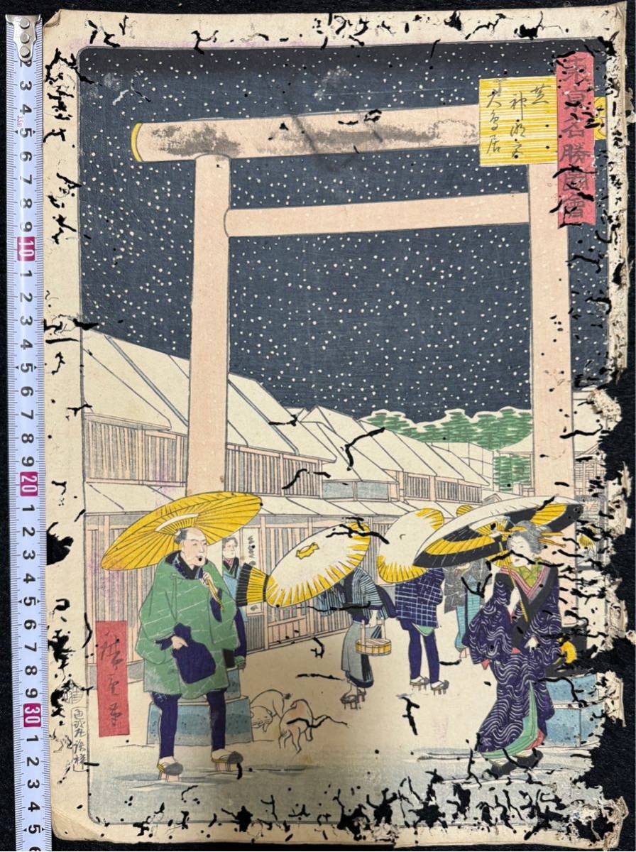 उतागावा हिरोशिगे (III) द्वारा मीजी काल/प्रामाणिक कार्य टोक्यो दर्शनीय स्थल सचित्र: शिबा शिनमेई तीर्थस्थल बड़ी तोरी असली उकियो-ए वुडब्लॉक प्रिंट, प्रसिद्ध स्थान, निशिकी, बड़ा आकार, समर्थन से, चित्रकारी, Ukiyo ए, प्रिंटों, प्रसिद्ध स्थानों की पेंटिंग