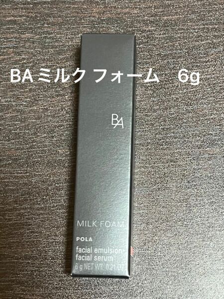 【POLA】BA ミルクフォーム　6g 同梱・リピ割有