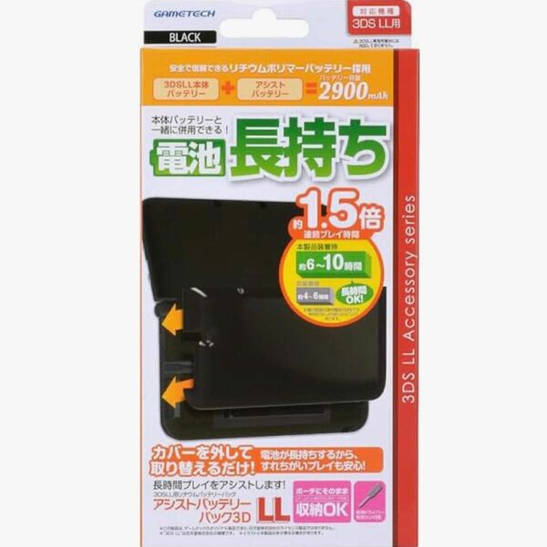 3DSLL用換装型リチウムイオンバッテリーパック『アシストバッテリーパック3DLL (ブラック) 』