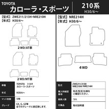 トヨタ カローラ スポーツ 210 系 1台分セット カーマット フロアマット【デラックス】タイプ TOYOTA フロアーマット 内装 車用品_画像4